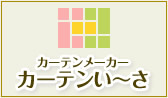 カーテンメーカー　松井一株式会社
